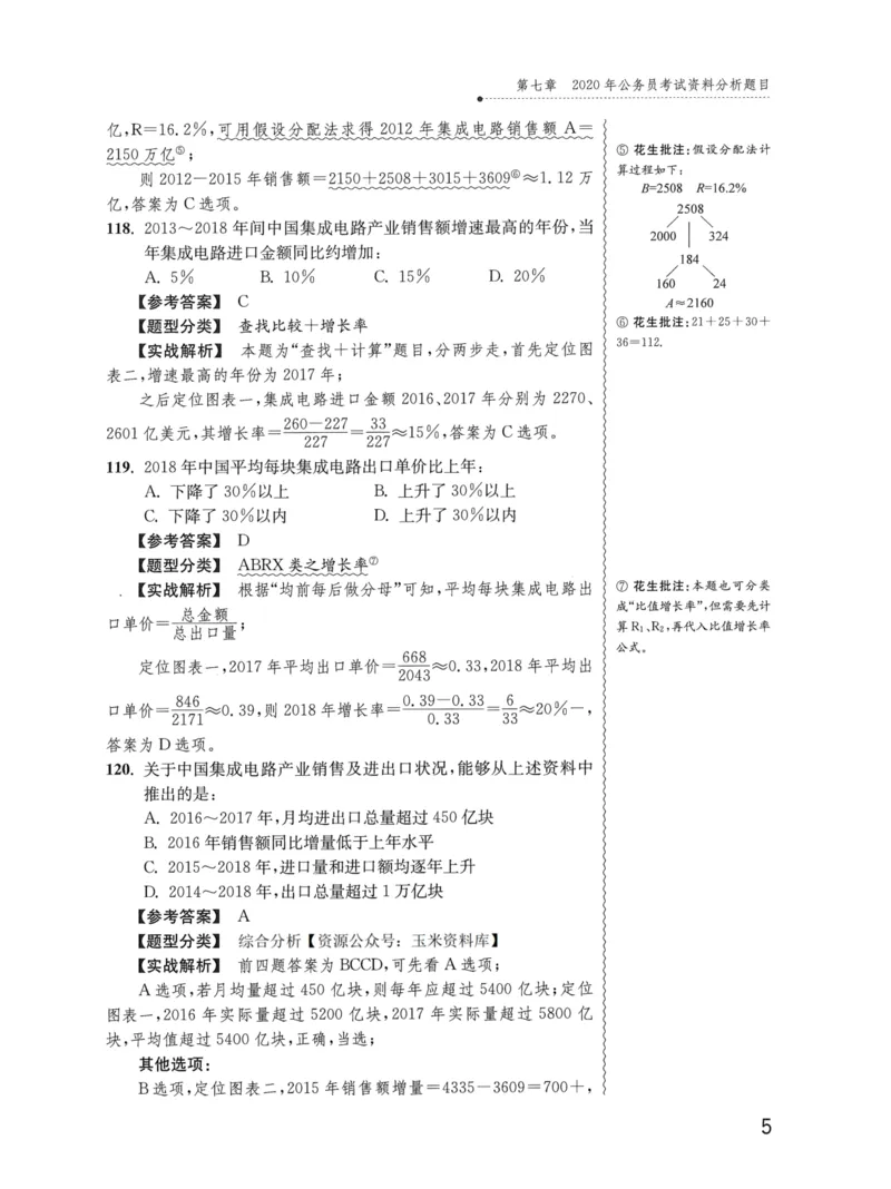 资料分析1200题解析2022新升级_2026考公资料_花生十三合集_刷题花生十三数量关系1200题资料分析1200题⭐⭐_2022升级版花生资料分析1200题