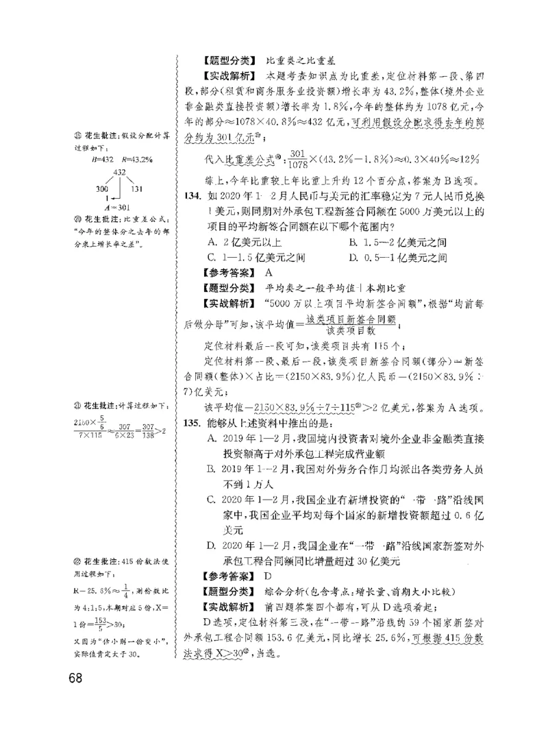 资料分析1200题解析2022新升级_2026考公资料_花生十三合集_刷题花生十三数量关系1200题资料分析1200题⭐⭐_2022升级版花生资料分析1200题