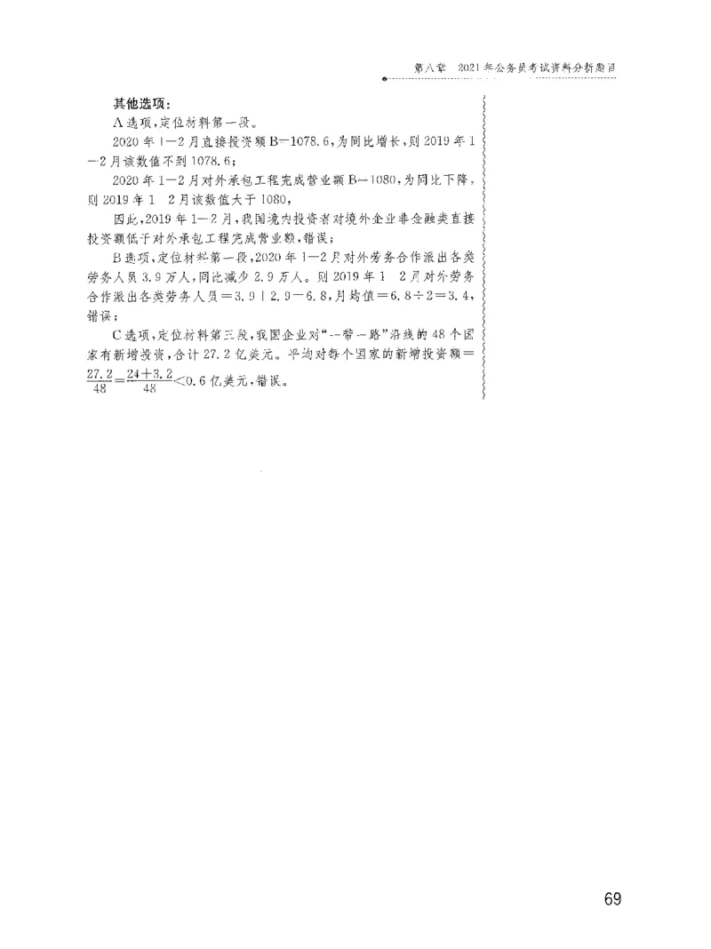 资料分析1200题解析2022新升级_2026考公资料_花生十三合集_刷题花生十三数量关系1200题资料分析1200题⭐⭐_2022升级版花生资料分析1200题
