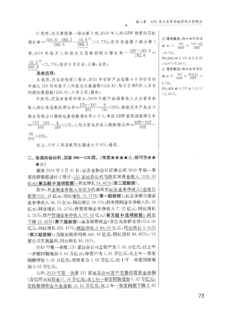 资料分析1200题解析2022新升级_2026考公资料_花生十三合集_刷题花生十三数量关系1200题资料分析1200题⭐⭐_2022升级版花生资料分析1200题