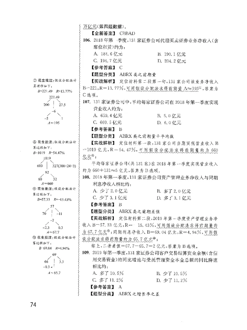 资料分析1200题解析2022新升级_2026考公资料_花生十三合集_刷题花生十三数量关系1200题资料分析1200题⭐⭐_2022升级版花生资料分析1200题
