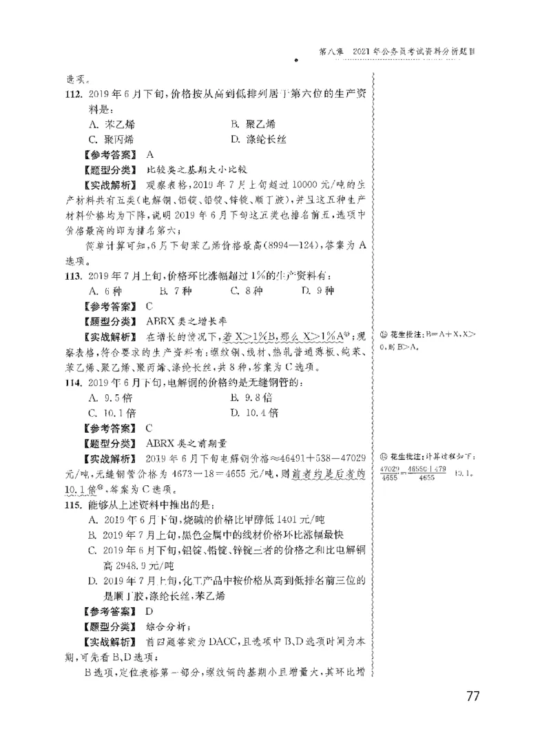 资料分析1200题解析2022新升级_2026考公资料_花生十三合集_刷题花生十三数量关系1200题资料分析1200题⭐⭐_2022升级版花生资料分析1200题