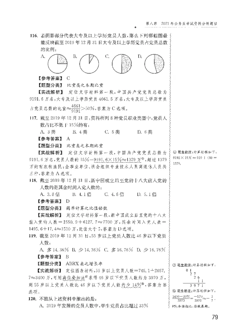 资料分析1200题解析2022新升级_2026考公资料_花生十三合集_刷题花生十三数量关系1200题资料分析1200题⭐⭐_2022升级版花生资料分析1200题