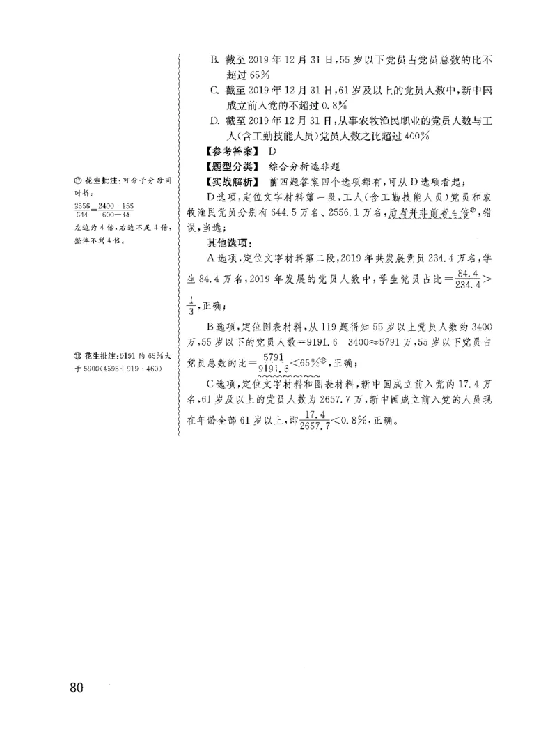 资料分析1200题解析2022新升级_2026考公资料_花生十三合集_刷题花生十三数量关系1200题资料分析1200题⭐⭐_2022升级版花生资料分析1200题