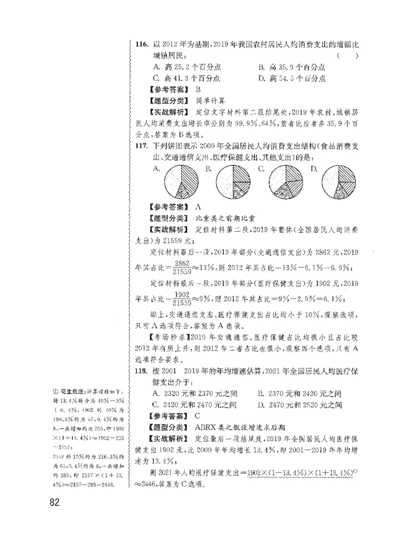 资料分析1200题解析2022新升级_2026考公资料_花生十三合集_刷题花生十三数量关系1200题资料分析1200题⭐⭐_2022升级版花生资料分析1200题