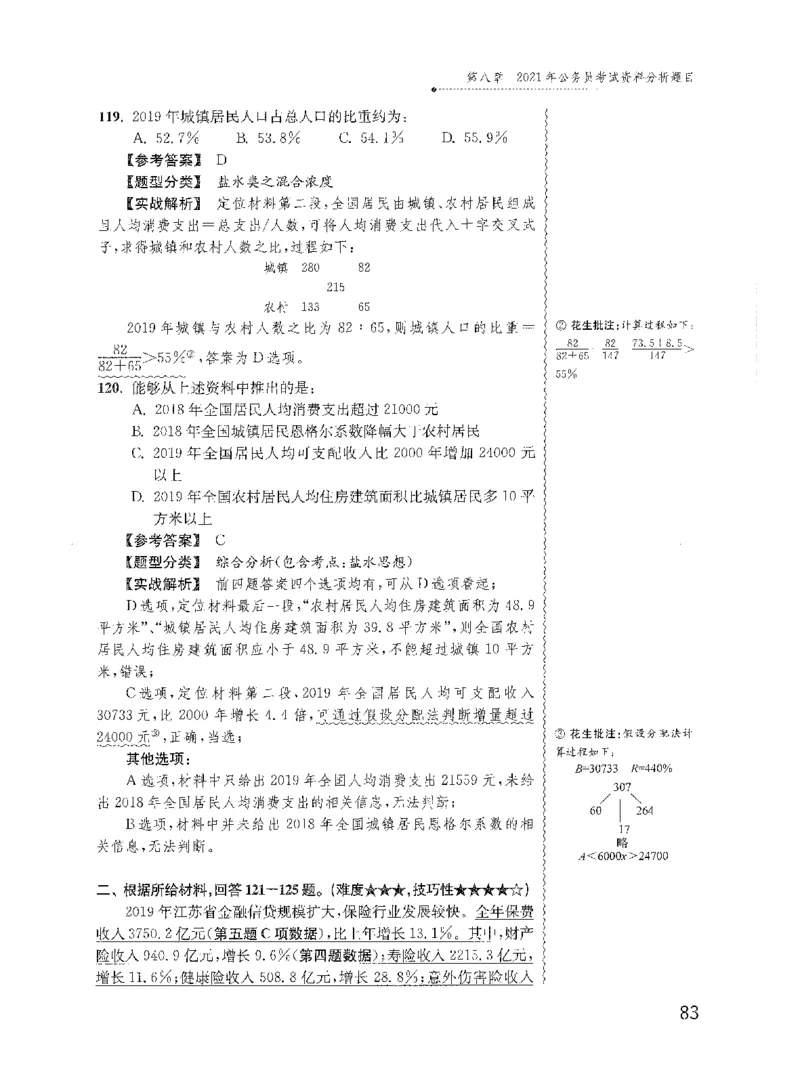 资料分析1200题解析2022新升级_2026考公资料_花生十三合集_刷题花生十三数量关系1200题资料分析1200题⭐⭐_2022升级版花生资料分析1200题