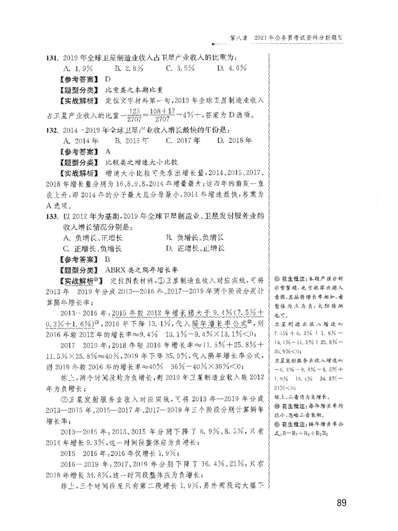 资料分析1200题解析2022新升级_2026考公资料_花生十三合集_刷题花生十三数量关系1200题资料分析1200题⭐⭐_2022升级版花生资料分析1200题