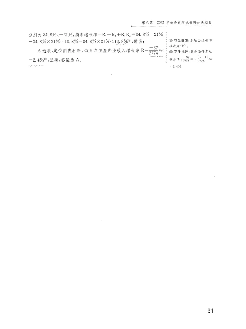 资料分析1200题解析2022新升级_2026考公资料_花生十三合集_刷题花生十三数量关系1200题资料分析1200题⭐⭐_2022升级版花生资料分析1200题