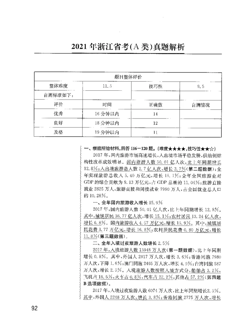 资料分析1200题解析2022新升级_2026考公资料_花生十三合集_刷题花生十三数量关系1200题资料分析1200题⭐⭐_2022升级版花生资料分析1200题