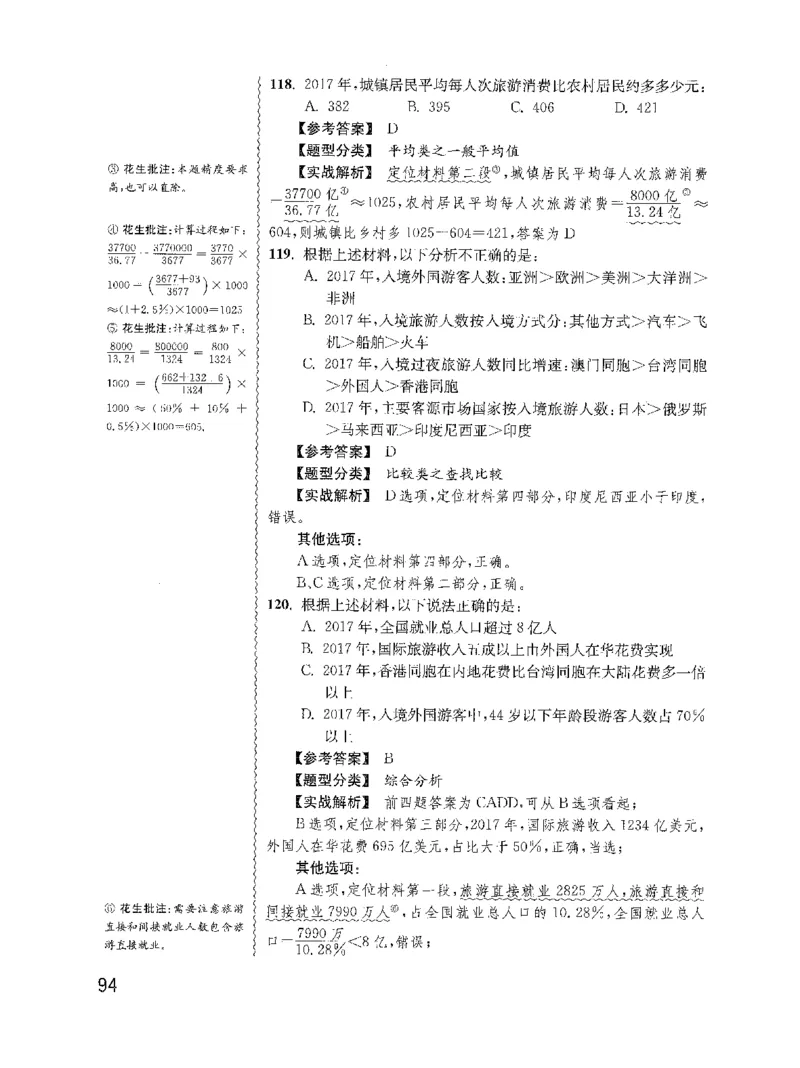 资料分析1200题解析2022新升级_2026考公资料_花生十三合集_刷题花生十三数量关系1200题资料分析1200题⭐⭐_2022升级版花生资料分析1200题