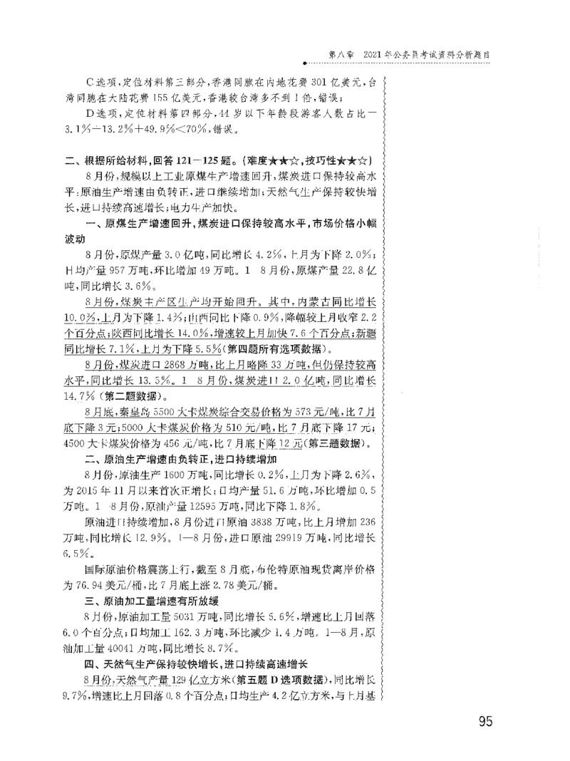 资料分析1200题解析2022新升级_2026考公资料_花生十三合集_刷题花生十三数量关系1200题资料分析1200题⭐⭐_2022升级版花生资料分析1200题