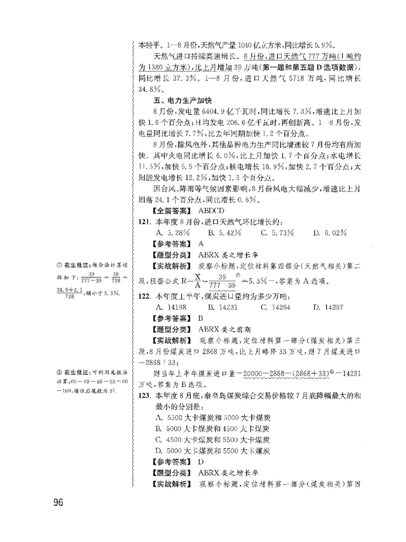 资料分析1200题解析2022新升级_2026考公资料_花生十三合集_刷题花生十三数量关系1200题资料分析1200题⭐⭐_2022升级版花生资料分析1200题