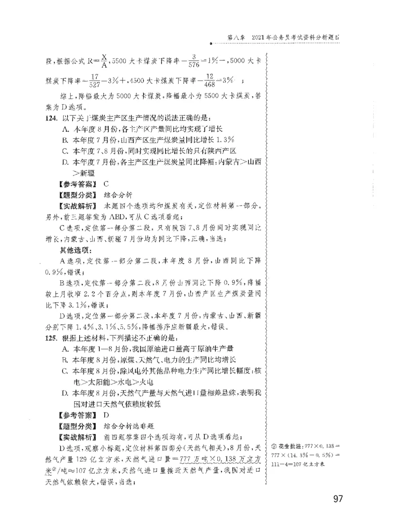 资料分析1200题解析2022新升级_2026考公资料_花生十三合集_刷题花生十三数量关系1200题资料分析1200题⭐⭐_2022升级版花生资料分析1200题