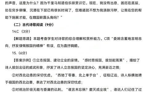 陕西省宝鸡市2023-2024学年高三上学期高考模拟检测（一）语文答案_2024届陕西省宝鸡市高三上学期高考模拟检测（一）_陕西省宝鸡市2024届高三上学期高考模拟检测（一）语文