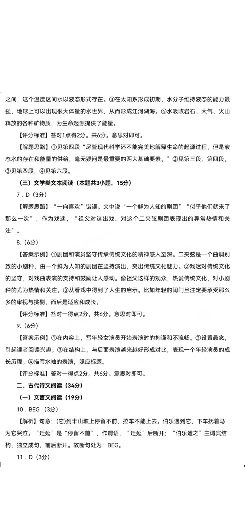 陕西省宝鸡市2023-2024学年高三上学期高考模拟检测（一）语文答案_2024届陕西省宝鸡市高三上学期高考模拟检测（一）_陕西省宝鸡市2024届高三上学期高考模拟检测（一）语文
