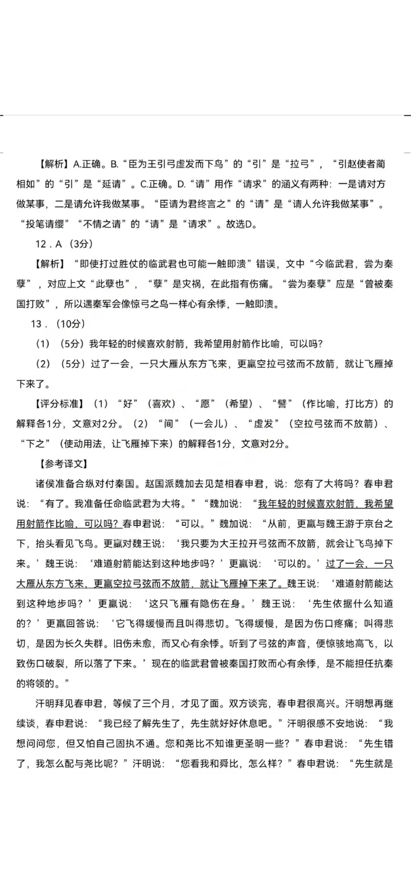 陕西省宝鸡市2023-2024学年高三上学期高考模拟检测（一）语文答案_2024届陕西省宝鸡市高三上学期高考模拟检测（一）_陕西省宝鸡市2024届高三上学期高考模拟检测（一）语文