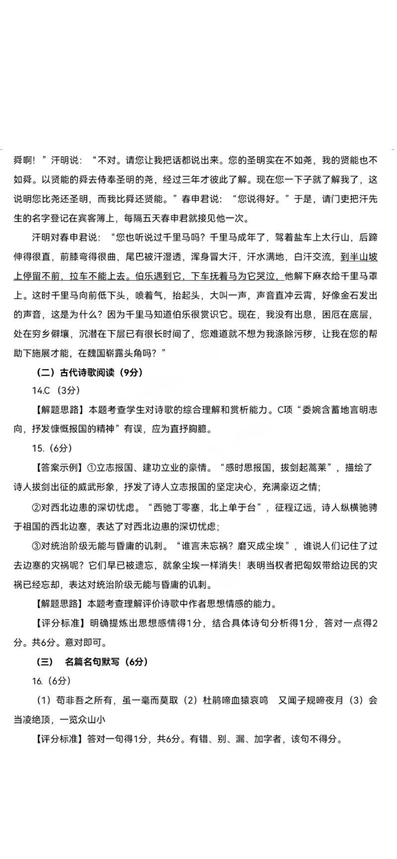 陕西省宝鸡市2023-2024学年高三上学期高考模拟检测（一）语文答案_2024届陕西省宝鸡市高三上学期高考模拟检测（一）_陕西省宝鸡市2024届高三上学期高考模拟检测（一）语文