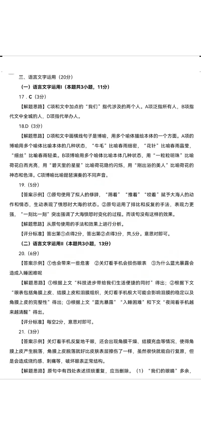 陕西省宝鸡市2023-2024学年高三上学期高考模拟检测（一）语文答案_2024届陕西省宝鸡市高三上学期高考模拟检测（一）_陕西省宝鸡市2024届高三上学期高考模拟检测（一）语文