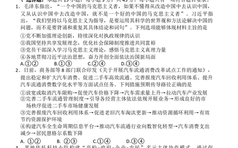 2025届山东省青岛市高三下学期第一次适应性检测政治试题_2025年3月_250312山东省青岛市2025年高三年级第一次适应性检测（青岛一模）（全科）