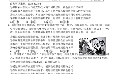 2025届山东省青岛市高三下学期第一次适应性检测政治试题_2025年3月_250312山东省青岛市2025年高三年级第一次适应性检测（青岛一模）（全科）