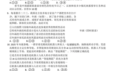 2025届山东省青岛市高三下学期第一次适应性检测政治试题_2025年3月_250312山东省青岛市2025年高三年级第一次适应性检测（青岛一模）（全科）