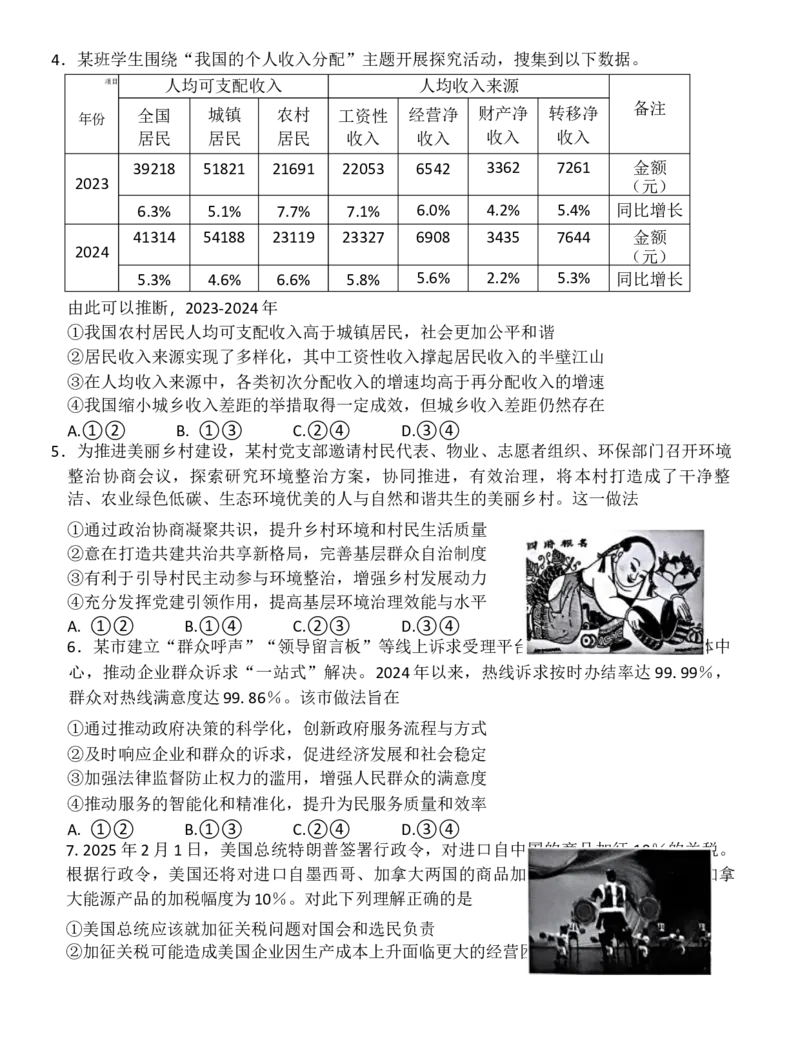 2025届山东省青岛市高三下学期第一次适应性检测政治试题_2025年3月_250312山东省青岛市2025年高三年级第一次适应性检测（青岛一模）（全科）