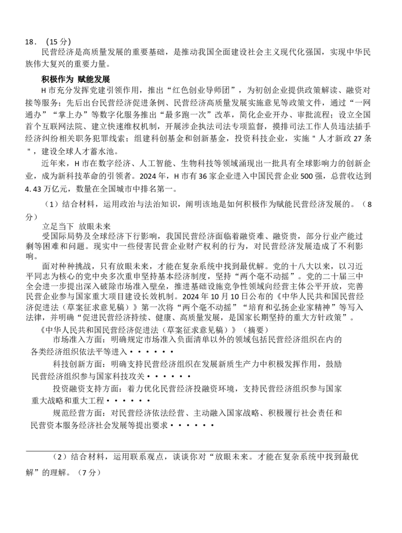 2025届山东省青岛市高三下学期第一次适应性检测政治试题_2025年3月_250312山东省青岛市2025年高三年级第一次适应性检测（青岛一模）（全科）