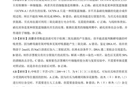 2025年辽宁百师联盟高三生物答案-3月_2025年3月_250305辽宁省百师联盟高三开年考试（全科）