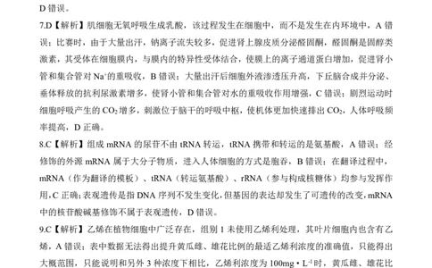 2025年辽宁百师联盟高三生物答案-3月_2025年3月_250305辽宁省百师联盟高三开年考试（全科）