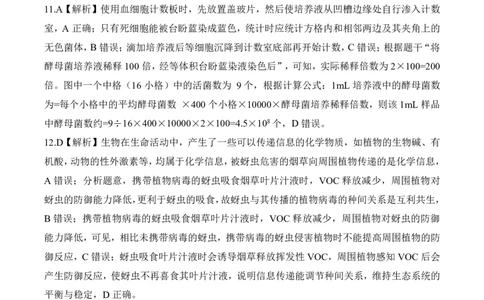2025年辽宁百师联盟高三生物答案-3月_2025年3月_250305辽宁省百师联盟高三开年考试（全科）