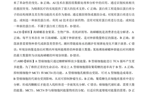 2025年辽宁百师联盟高三生物答案-3月_2025年3月_250305辽宁省百师联盟高三开年考试（全科）