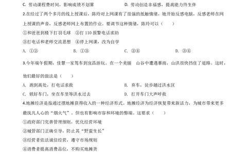 精品解析：湖北省天门、仙桃、潜江、江汉油田2020年中考道德与法治试题（原卷版）_中考真题_7.政治中考真题2015-2024年_2020政治真题79份