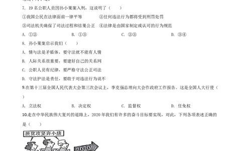 精品解析：湖北省天门、仙桃、潜江、江汉油田2020年中考道德与法治试题（原卷版）_中考真题_7.政治中考真题2015-2024年_2020政治真题79份
