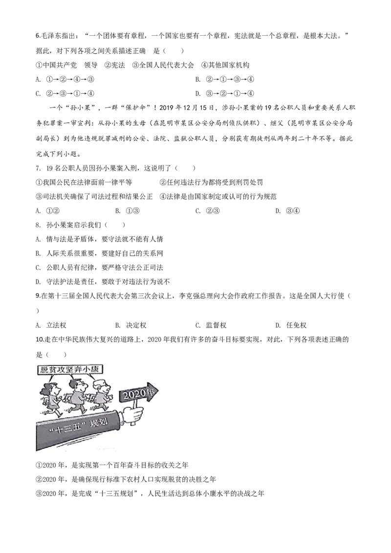 精品解析：湖北省天门、仙桃、潜江、江汉油田2020年中考道德与法治试题（原卷版）_中考真题_7.政治中考真题2015-2024年_2020政治真题79份