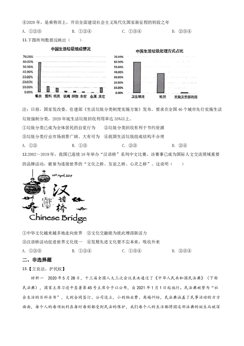 精品解析：湖北省天门、仙桃、潜江、江汉油田2020年中考道德与法治试题（原卷版）_中考真题_7.政治中考真题2015-2024年_2020政治真题79份