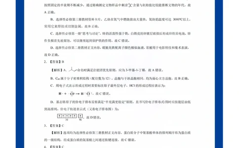 化学答案_2025年8月_250822湖北省圆创高中名校联盟2026届高三第一次联合测评（全科）_湖北省圆创高中名校联盟2026届高三第一次联合测评化学