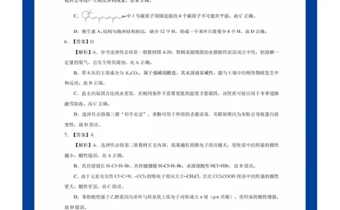 化学答案_2025年8月_250822湖北省圆创高中名校联盟2026届高三第一次联合测评（全科）_湖北省圆创高中名校联盟2026届高三第一次联合测评化学