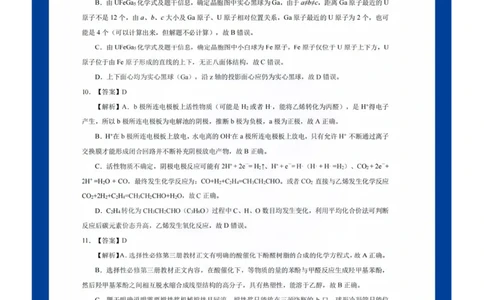 化学答案_2025年8月_250822湖北省圆创高中名校联盟2026届高三第一次联合测评（全科）_湖北省圆创高中名校联盟2026届高三第一次联合测评化学