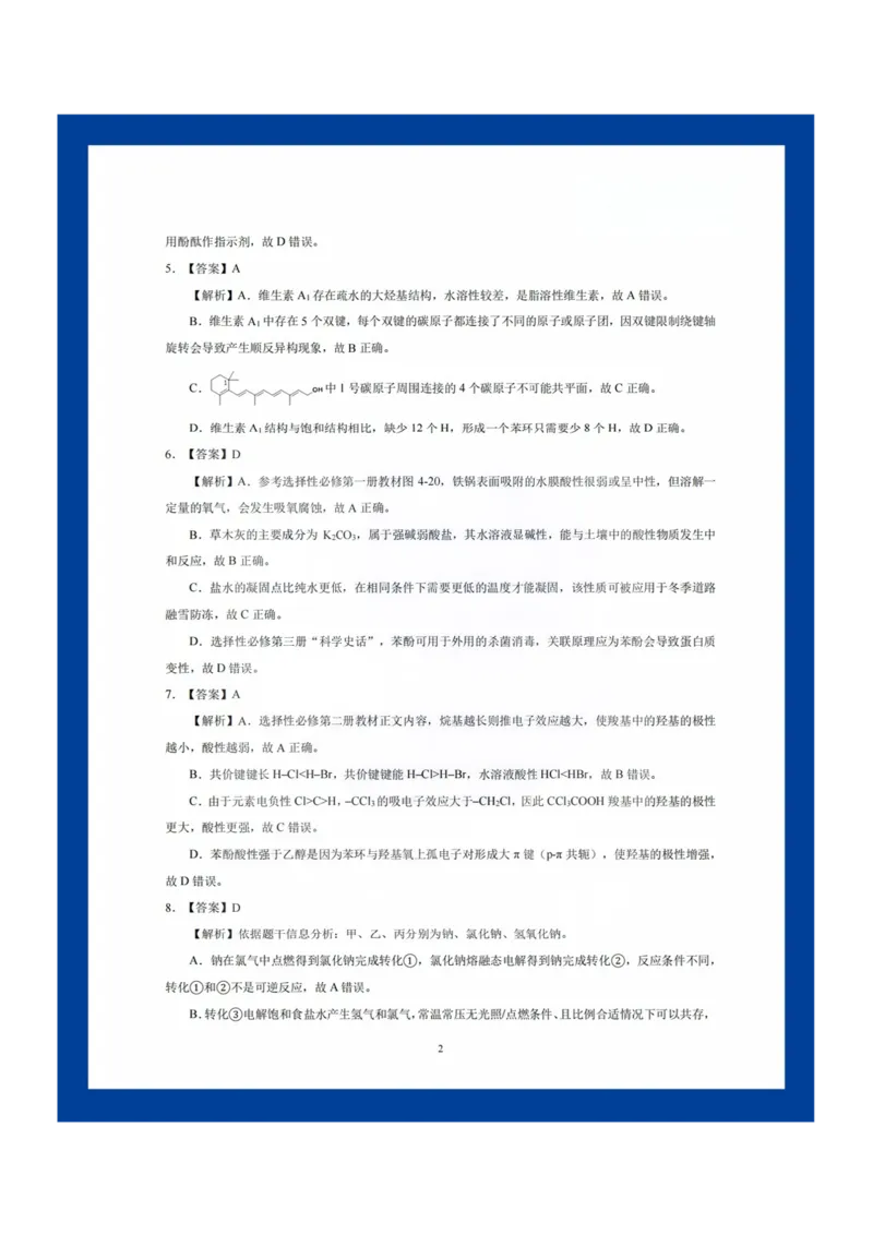 化学答案_2025年8月_250822湖北省圆创高中名校联盟2026届高三第一次联合测评（全科）_湖北省圆创高中名校联盟2026届高三第一次联合测评化学