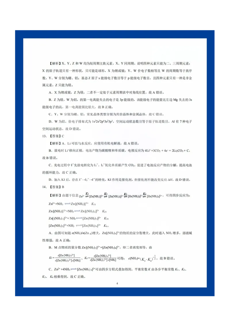 化学答案_2025年8月_250822湖北省圆创高中名校联盟2026届高三第一次联合测评（全科）_湖北省圆创高中名校联盟2026届高三第一次联合测评化学