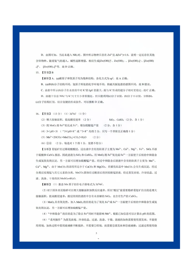 化学答案_2025年8月_250822湖北省圆创高中名校联盟2026届高三第一次联合测评（全科）_湖北省圆创高中名校联盟2026届高三第一次联合测评化学