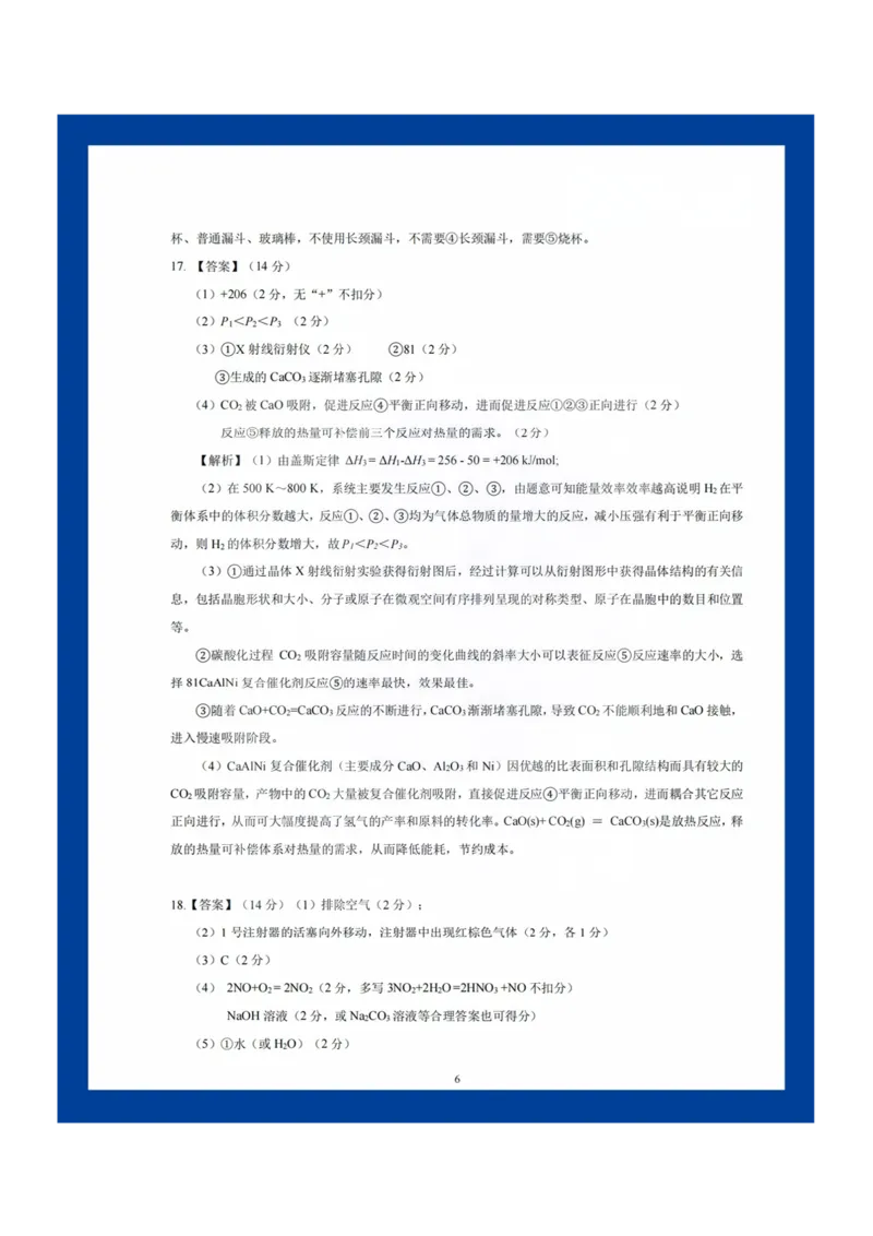 化学答案_2025年8月_250822湖北省圆创高中名校联盟2026届高三第一次联合测评（全科）_湖北省圆创高中名校联盟2026届高三第一次联合测评化学