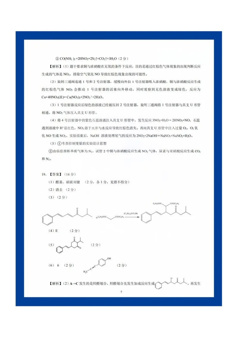 化学答案_2025年8月_250822湖北省圆创高中名校联盟2026届高三第一次联合测评（全科）_湖北省圆创高中名校联盟2026届高三第一次联合测评化学