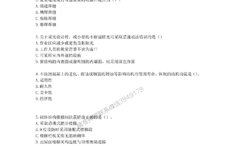 2025年一级建造师《建筑工程管理与实务》易错易考300题_2026年一级建造师_2026年一建建筑_2025年一建建筑SVIP_01-精华文档✿电子教材✿历年真题_32-建筑《易错易考300题》SMR推荐