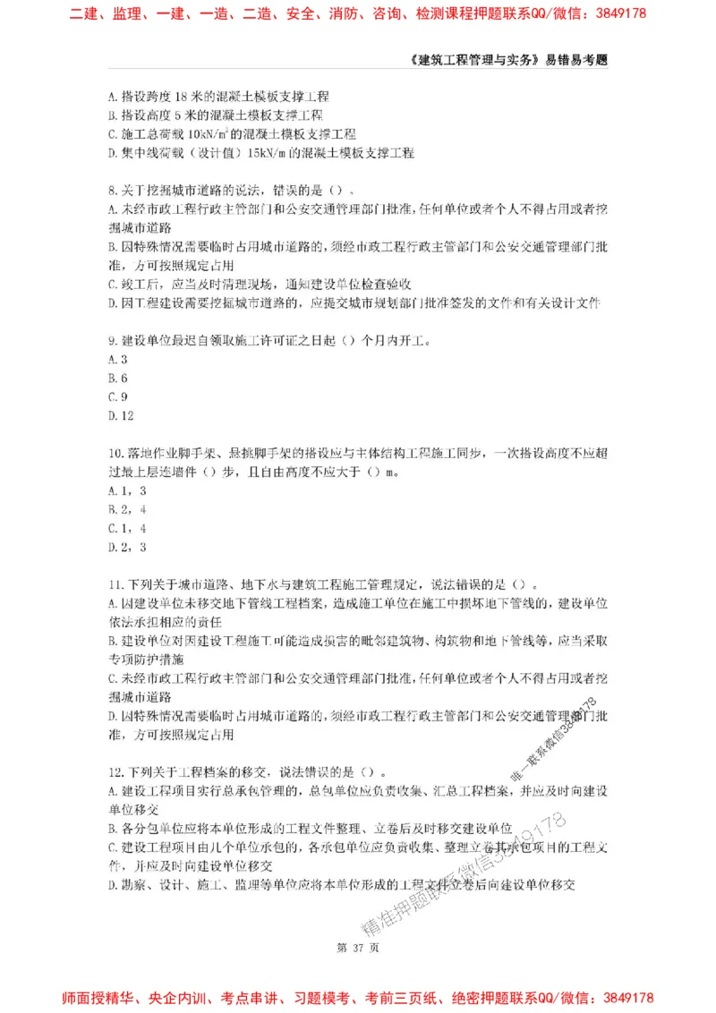 2025年一级建造师《建筑工程管理与实务》易错易考300题_2026年一级建造师_2026年一建建筑_2025年一建建筑SVIP_01-精华文档✿电子教材✿历年真题_32-建筑《易错易考300题》SMR推荐