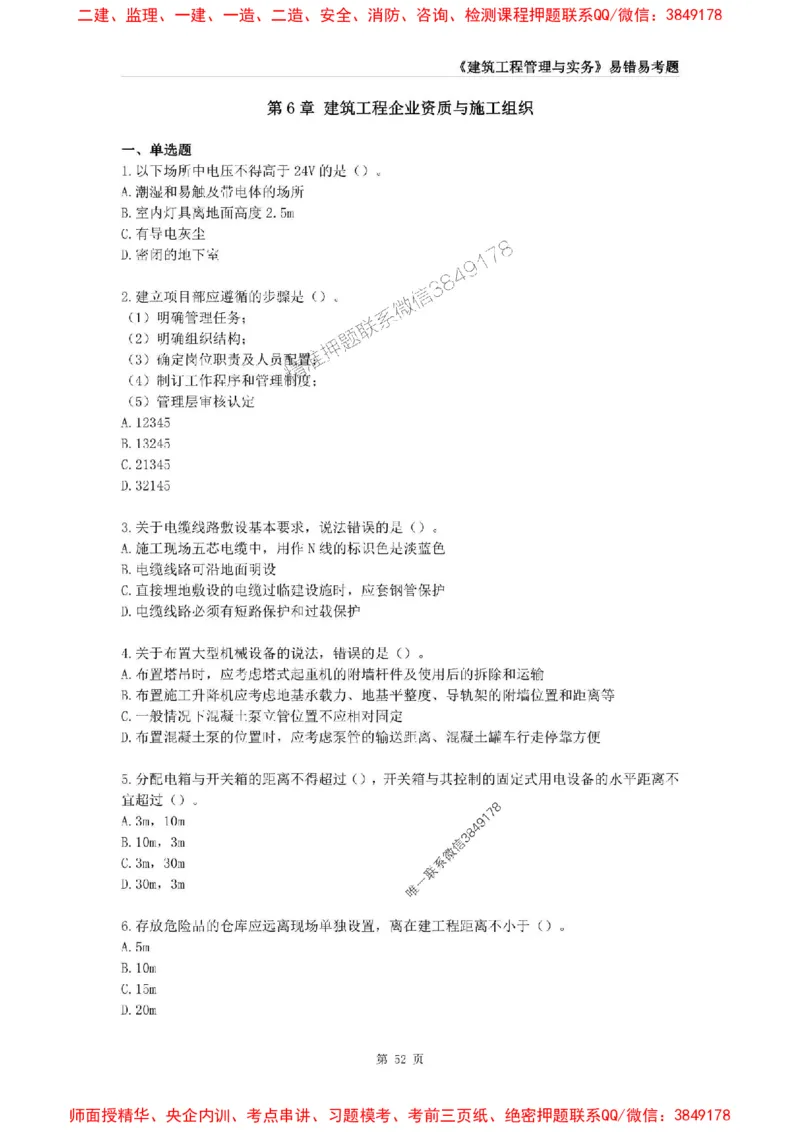 2025年一级建造师《建筑工程管理与实务》易错易考300题_2026年一级建造师_2026年一建建筑_2025年一建建筑SVIP_01-精华文档✿电子教材✿历年真题_32-建筑《易错易考300题》SMR推荐