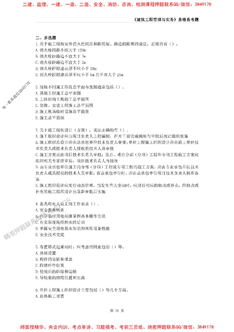 2025年一级建造师《建筑工程管理与实务》易错易考300题_2026年一级建造师_2026年一建建筑_2025年一建建筑SVIP_01-精华文档✿电子教材✿历年真题_32-建筑《易错易考300题》SMR推荐