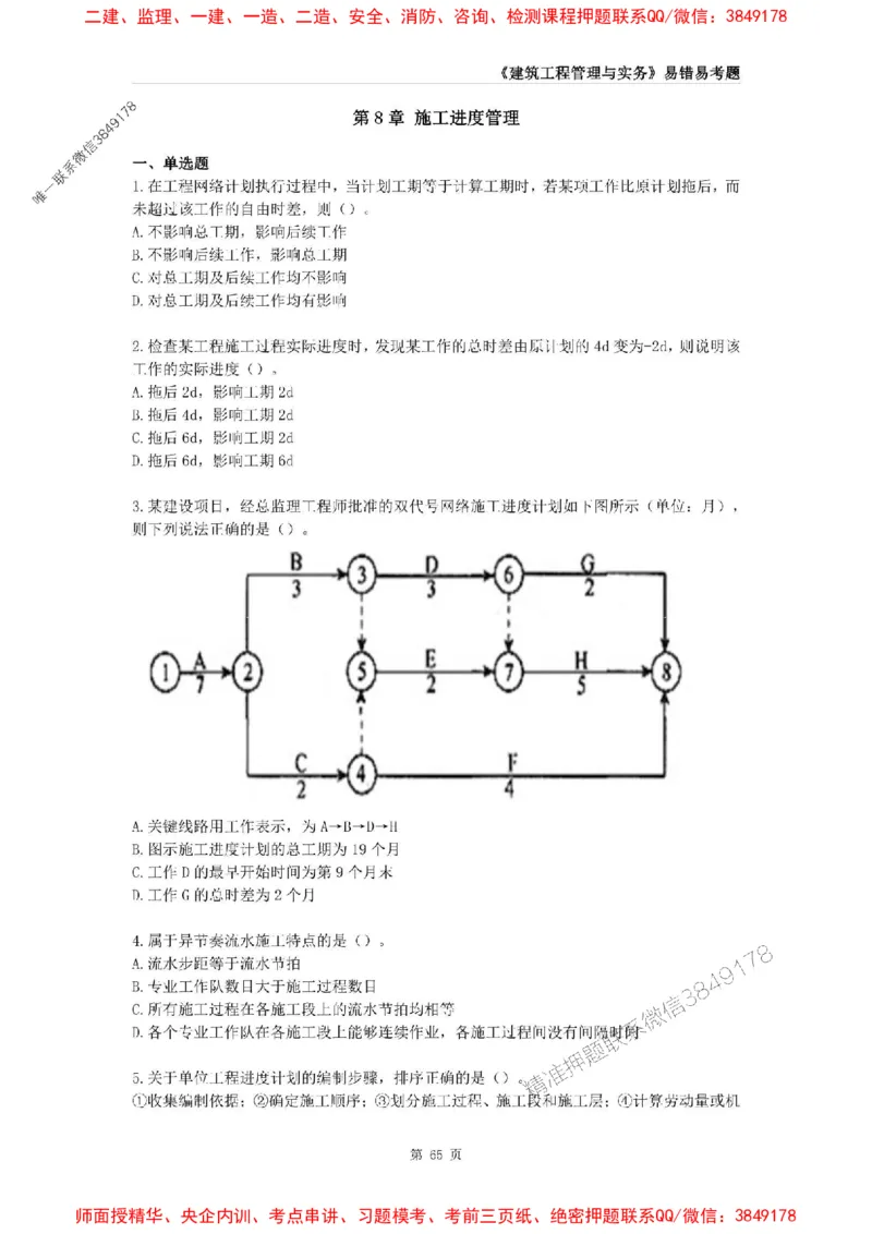2025年一级建造师《建筑工程管理与实务》易错易考300题_2026年一级建造师_2026年一建建筑_2025年一建建筑SVIP_01-精华文档✿电子教材✿历年真题_32-建筑《易错易考300题》SMR推荐