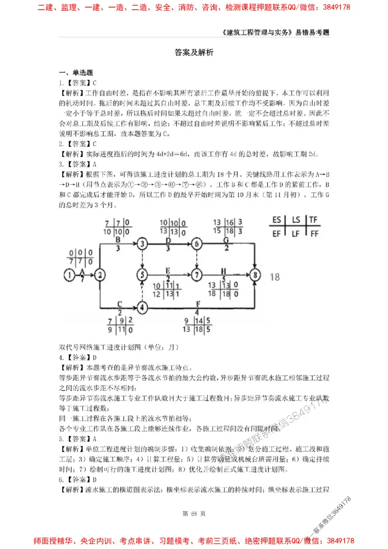 2025年一级建造师《建筑工程管理与实务》易错易考300题_2026年一级建造师_2026年一建建筑_2025年一建建筑SVIP_01-精华文档✿电子教材✿历年真题_32-建筑《易错易考300题》SMR推荐