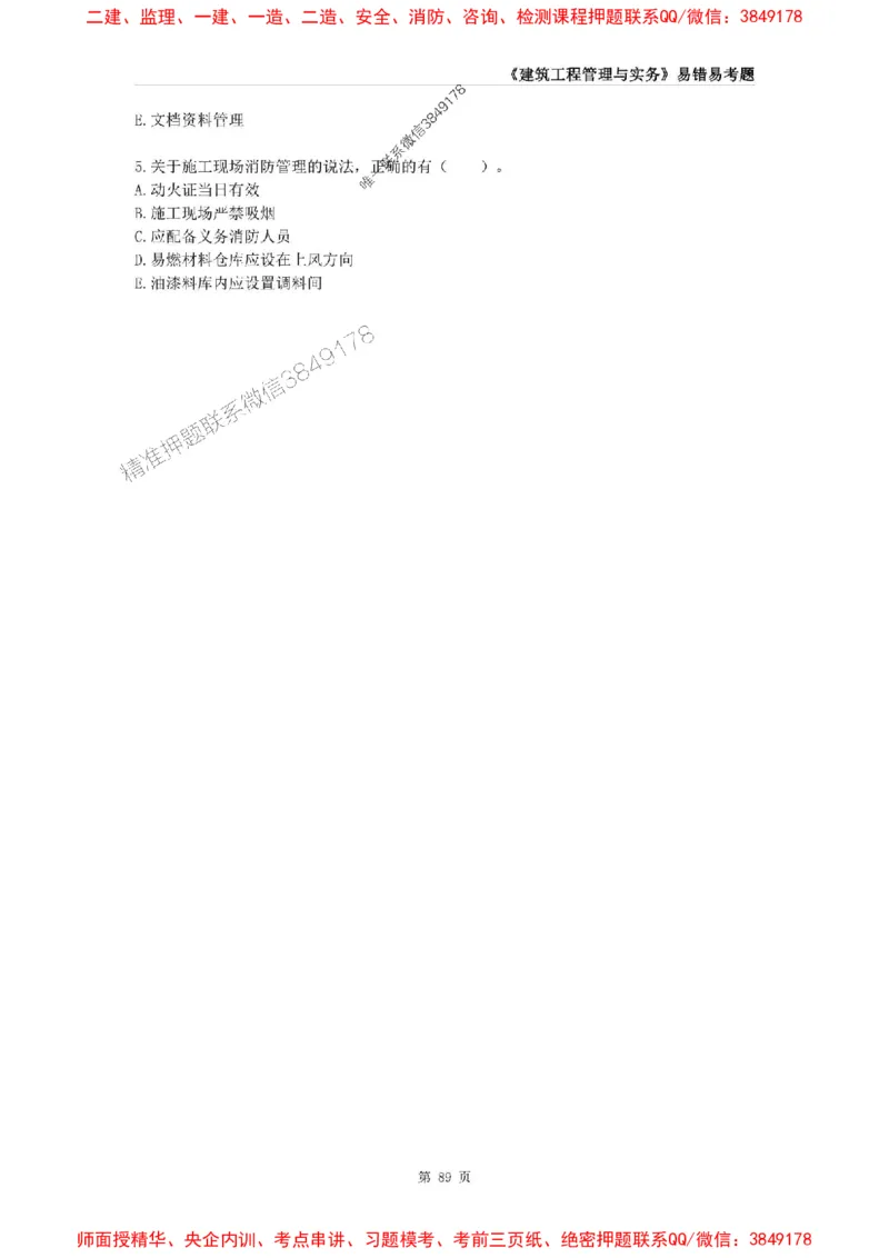 2025年一级建造师《建筑工程管理与实务》易错易考300题_2026年一级建造师_2026年一建建筑_2025年一建建筑SVIP_01-精华文档✿电子教材✿历年真题_32-建筑《易错易考300题》SMR推荐